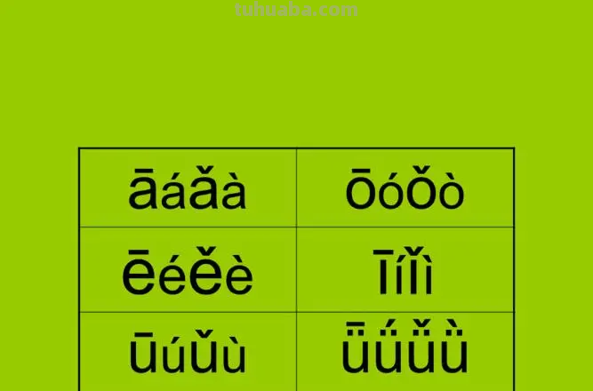 aoeiu儿歌顺口溜