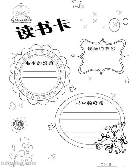 春天读书卡片简笔画怎么画 如何画简单又好看的读书卡？