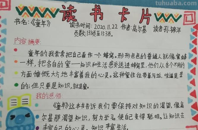 怎么做高难度读书卡 三级级读书卡怎么做？