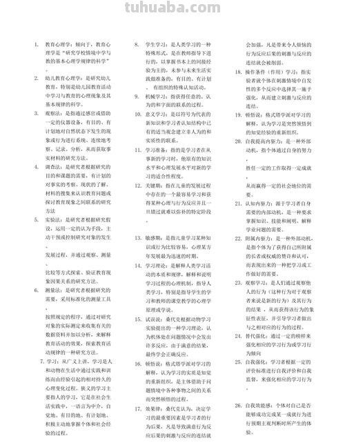 学前儿童心理学名词解释 学前儿童心理学的名词概念