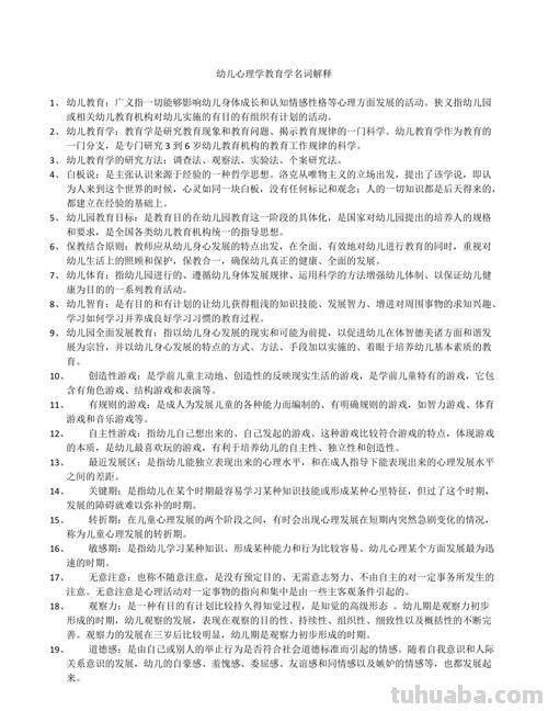 学前儿童心理学名词解释 学前儿童心理学的名词概念