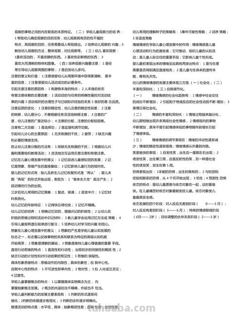 学前儿童心理学名词解释 学前儿童心理学的名词概念