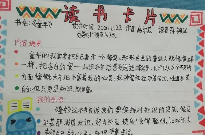 小学创意写作读书卡怎么做 小学一年级读书卡制作范文？