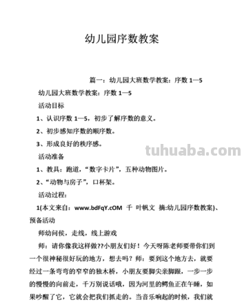 幼儿园序数的概念 幼儿园序数的概念教案