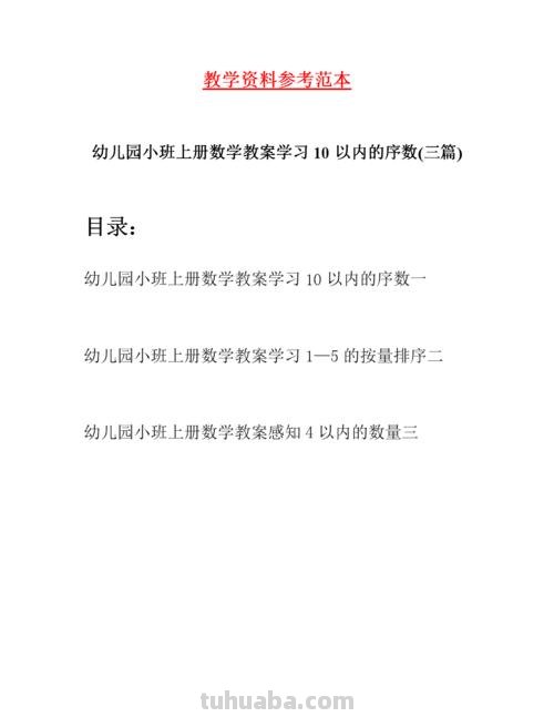 幼儿园序数的概念 幼儿园序数的概念教案