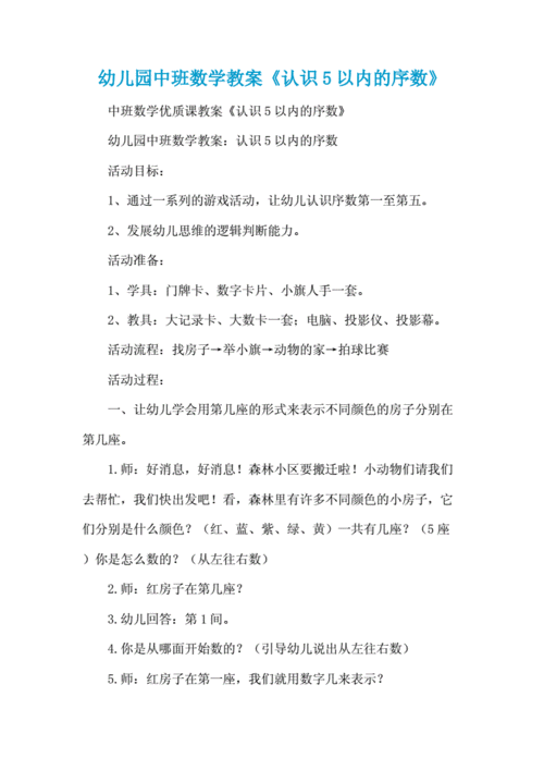 幼儿园序数的概念 幼儿园序数的概念教案
