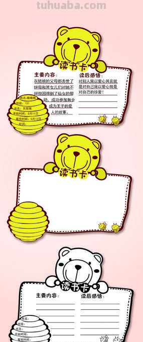 怎么样制作小熊读书卡图片 读书卡书签怎么做简单又漂亮？