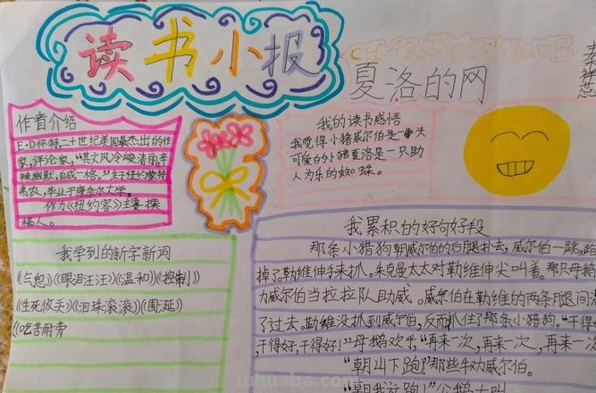 书的手抄报怎么做 关于读书的手抄报该怎样设置？