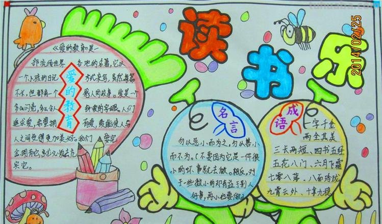 书的手抄报怎么做 关于读书的手抄报该怎样设置？