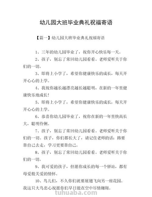 幼儿园孩子毕业祝福语 幼儿园孩子毕业祝福语简短