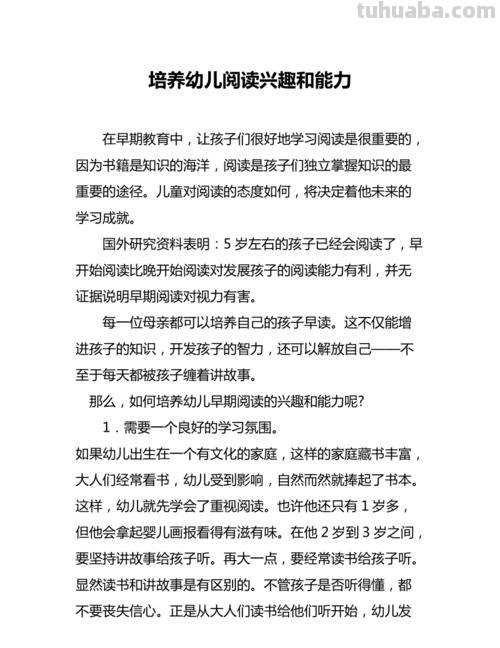 幼儿阅读能力的培养 大班幼儿阅读能力的培养