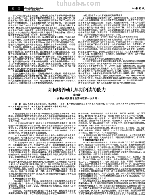 幼儿阅读能力的培养 大班幼儿阅读能力的培养