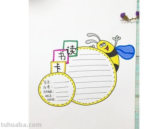 象王泪读书卡怎么做 如何制作读书卡？