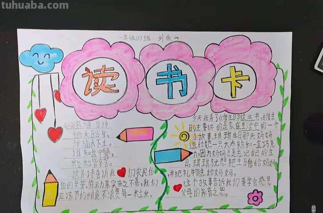 或怎么画一张读书卡 读书卡的制作方法？