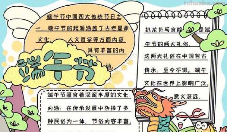 端午节手抄报什么写 端午节手抄报的内容？