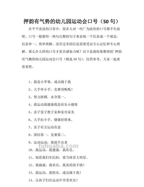 幼儿园霸气押韵的口号 幼儿园霸气押韵的口号大全