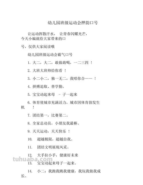 幼儿园霸气押韵的口号 幼儿园霸气押韵的口号大全