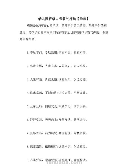 幼儿园霸气押韵的口号 幼儿园霸气押韵的口号大全