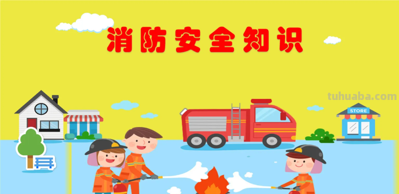 幼儿园消防安全知识小常识有哪些? 幼儿园消防安全知识小常识有哪些?