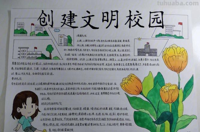 建设文明手抄报内容是什么 创建文明学校，争做文明学生手抄报内容？