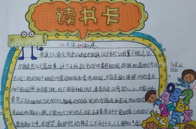 读书卡片的阅读内容怎么画 阅读记录卡怎样画画好看?