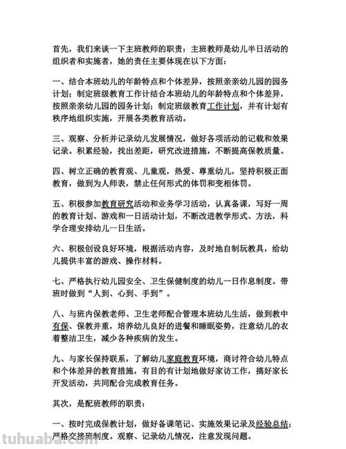 幼儿园主班老师工作职责 幼儿园主班老师工作职责和任务