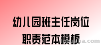 主班老师工作职责是什么?? 主班老师工作职责是什么??