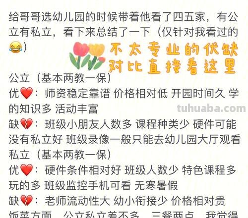 幼儿园转园利弊 幼儿园转园利弊分析