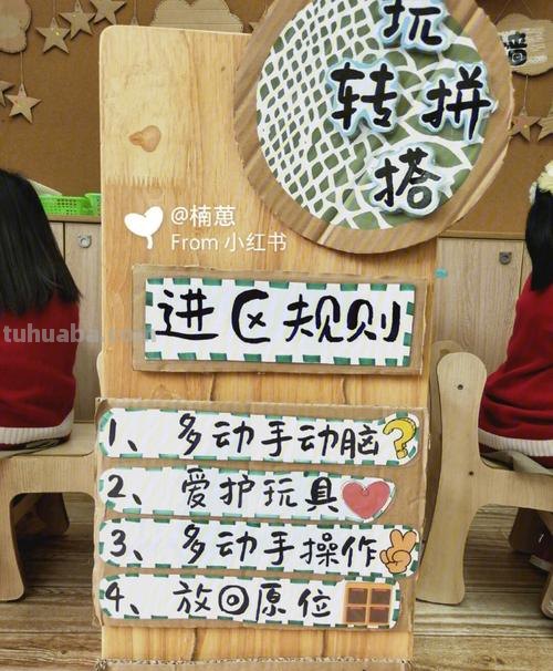 益智区规则 益智区规则图片