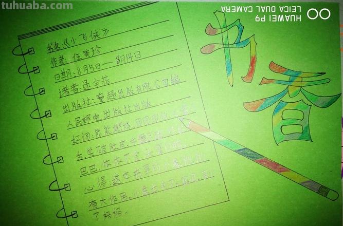 绿色卡纸怎么做读书卡封面 怎么做a4读书卡？