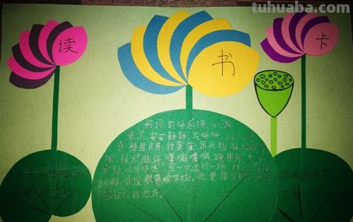 绿色卡纸怎么做读书卡封面 怎么做a4读书卡?