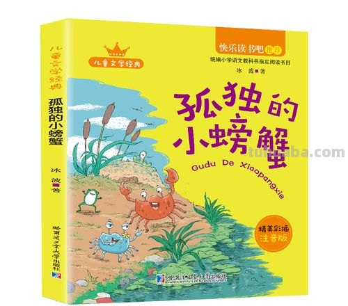 幼时的它是孤独可怜的故事的名称 幼时的它是孤独 可怜的故事的名称