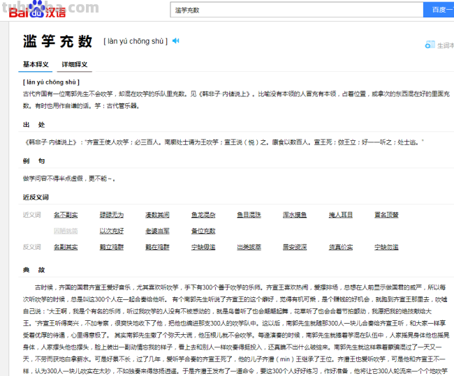 南郭先生是掩耳盗铃。杯弓蛇影。画蛇添足。滥竽充数这些故事里哪个故事...