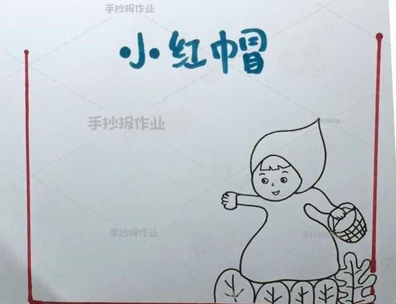 可以翻阅的读书卡怎么做 小红帽的读书卡怎么做简单?