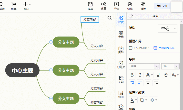 思维导图怎么连接分支 思维导图怎么添加分支？