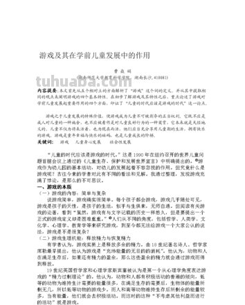 简述幼儿园游戏的意义 简述幼儿园游戏的意义和作用