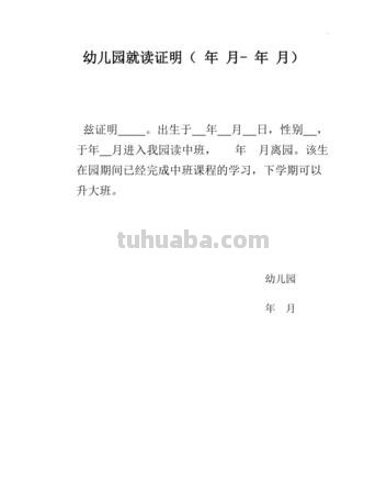 晚一年上幼儿园还收吗 孩子发育迟缓开证明晚上一年