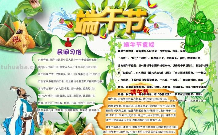 端午节的手抄报什么写 求端午节手抄报的资料？