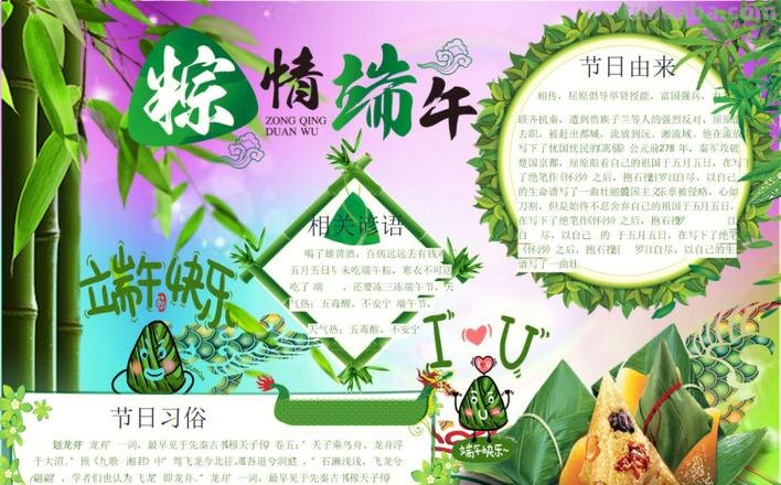 端午节的手抄报什么写 求端午节手抄报的资料？