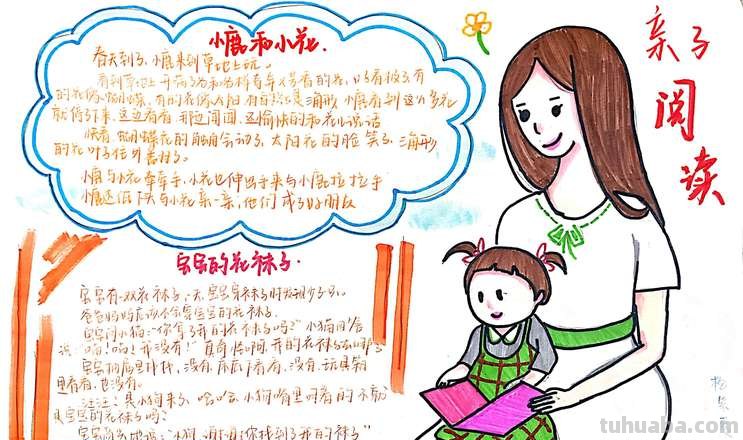 怎么做幼儿园手抄报 如何制作幼儿园亲子手抄报怎么做？