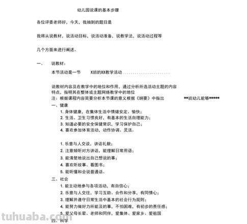 幼儿园说课的基本步骤 幼儿园说课的基本步骤范例