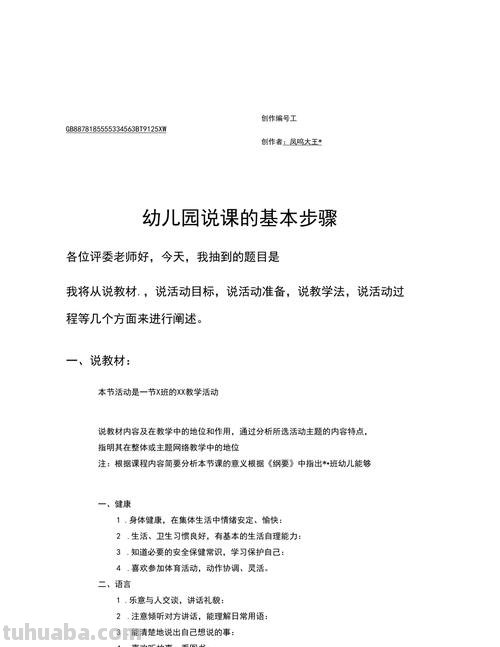 幼儿园说课的基本步骤 幼儿园说课的基本步骤范例
