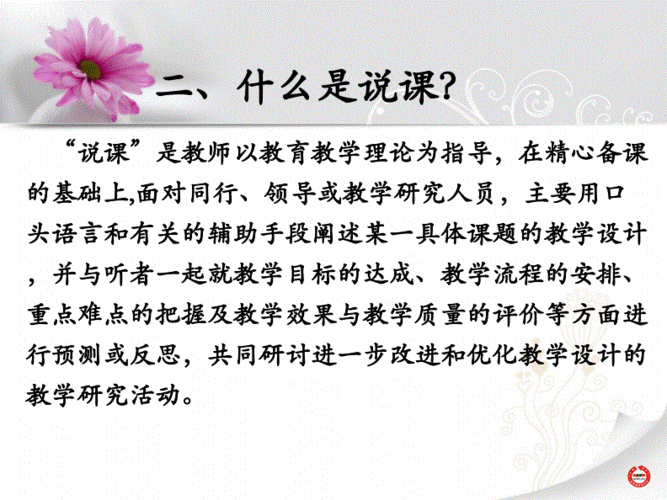 幼儿园说课的基本步骤 幼儿园说课的基本步骤范例