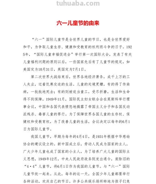 六一的故事源自于哪里 关于六一的故事源自于哪里
