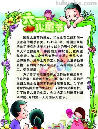 六一的故事源自于哪里 关于六一的故事源自于哪里