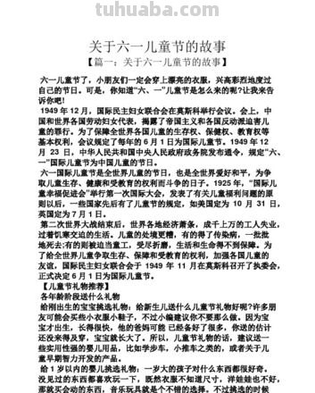 六一的故事源自于哪里 关于六一的故事源自于哪里