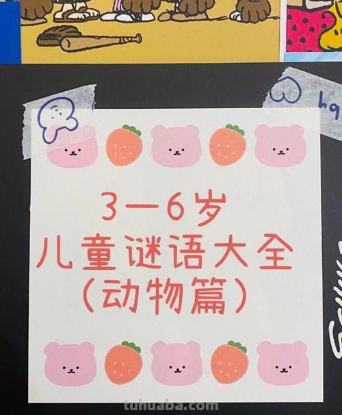 猜谜语儿童动物 猜谜语儿童动物3-10岁