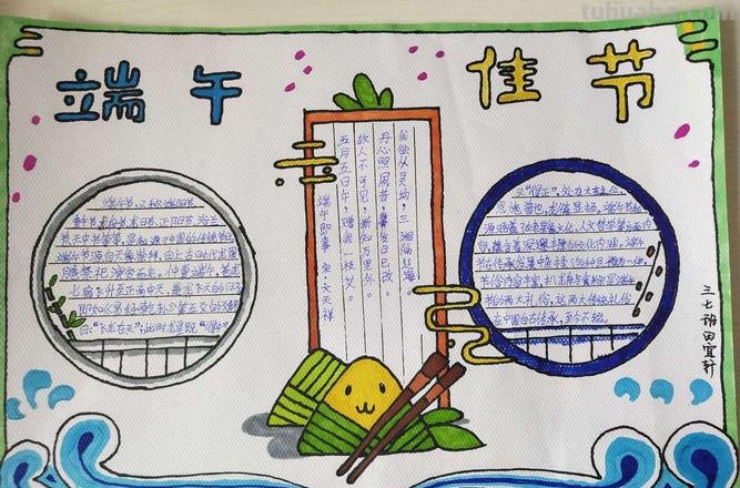 端午节手抄报怎么画星空 端午手抄报?