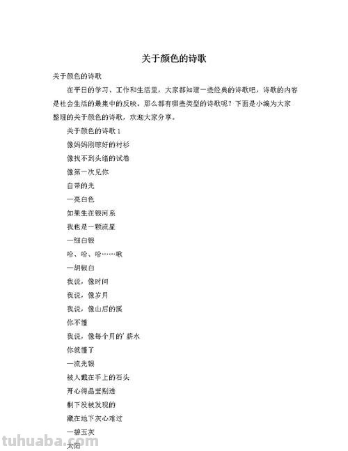 用色彩为诗句添彩,奏响绚丽的诗章