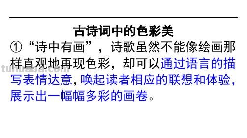用色彩为诗句添彩，奏响绚丽的诗章 